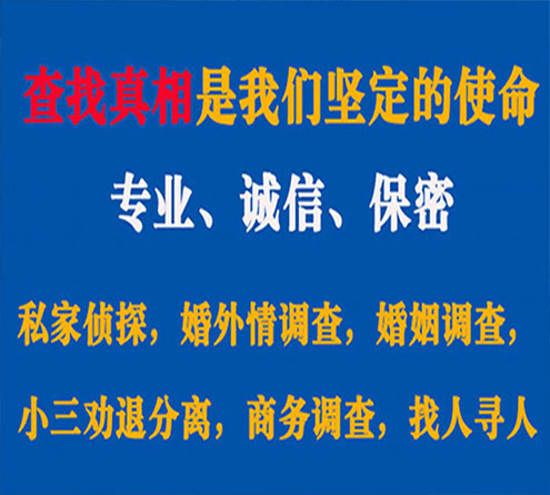 关于儋州诚信调查事务所